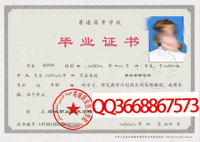 塔城职业技术学院2022年毕业证样本