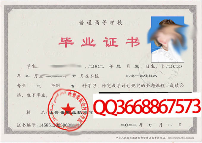 吐鲁番职业技术学院2023年毕业证样本