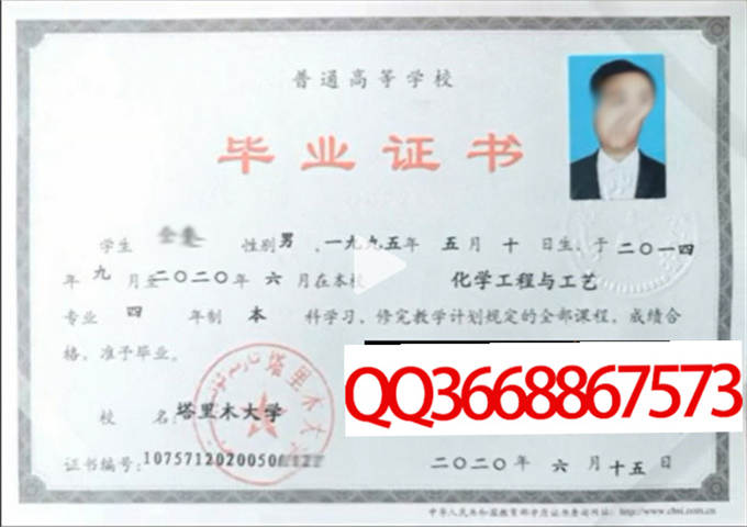 塔里木大学2020年毕业证样本