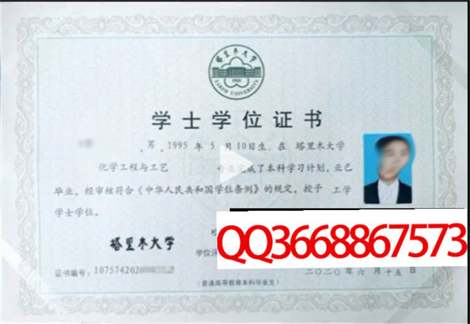 塔里木大学2020年学位证样本