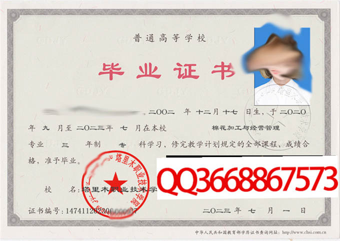 塔里木职业技术学院2023年毕业证样本