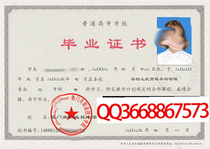 铁门关职业技术学院2023年毕业证样本