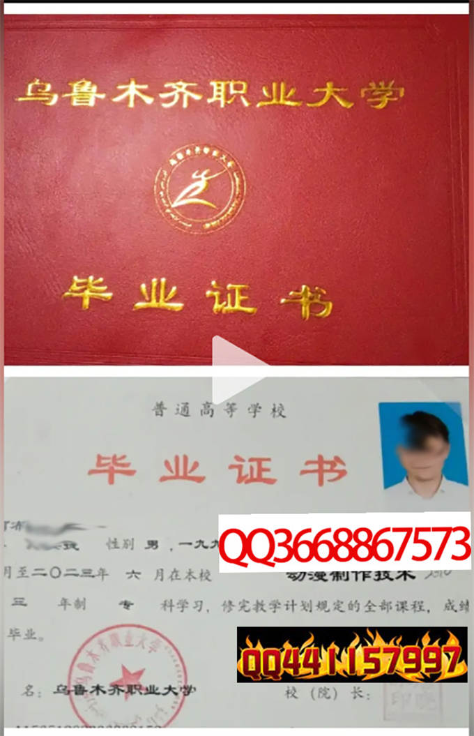 乌鲁木齐职业大学2023年毕业证样本