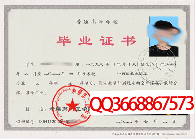 新疆第二医学院2022年毕业证样本