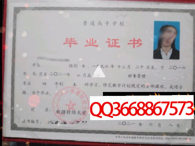 新疆财经大学2021年毕业证样本