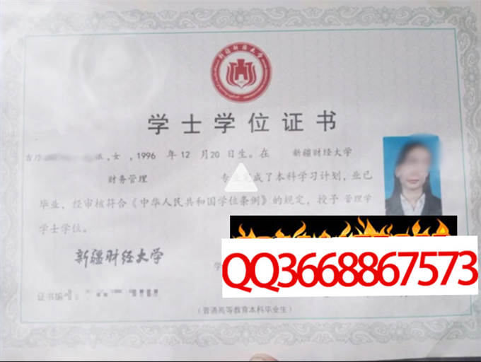 新疆财经大学2021年学位证样本