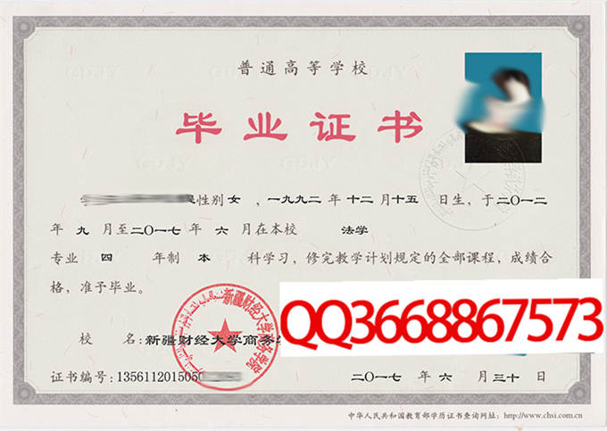 新疆财经大学商务学院2017年毕业证样本