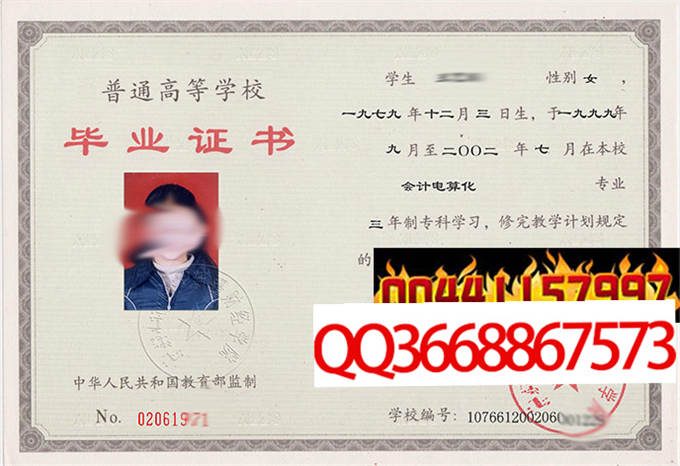 新疆财经学院2002年毕业证样本