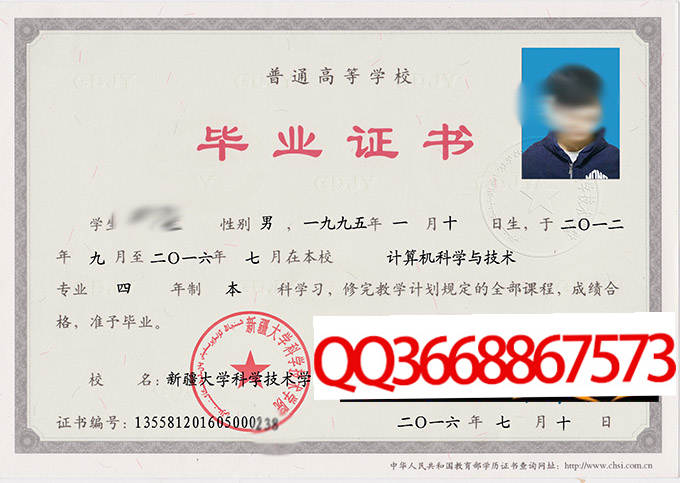 新疆大学科学技术学院2016年毕业证样本