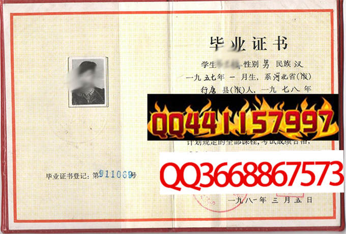 新疆工学院1984年毕业证样本