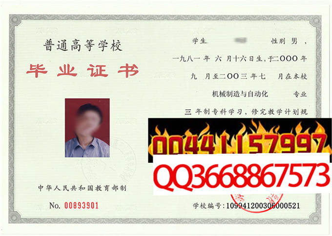 新疆工业高等专科学校2003年毕业证样本