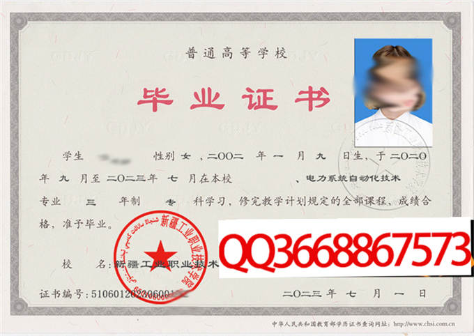 新疆工业职业技术学院2023年毕业证样本