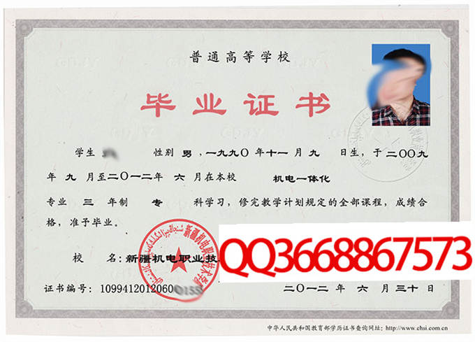 新疆机电职业技术学院2012年毕业证样本