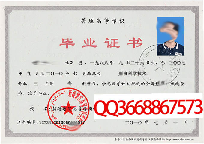 新疆警官高等专科学校2010年毕业证样本