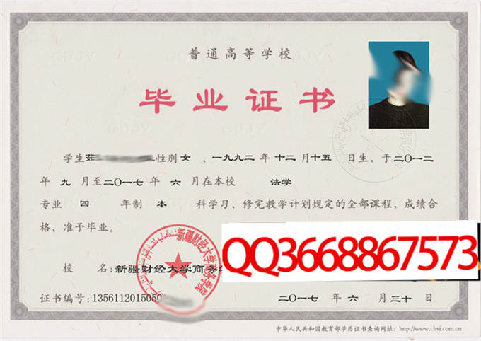 新疆科技学院2017年毕业证样本