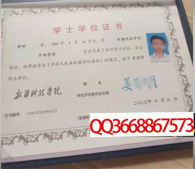 新疆科技学院2023年学位证样本