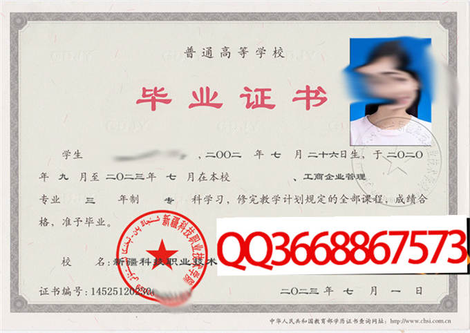 新疆科技职业技术学院2023年毕业证样本