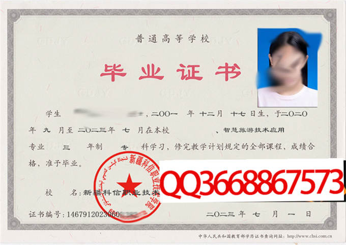 新疆科信职业技术学院2023年毕业证样本