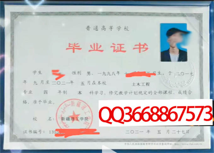 新疆理工学院2021年毕业证样本