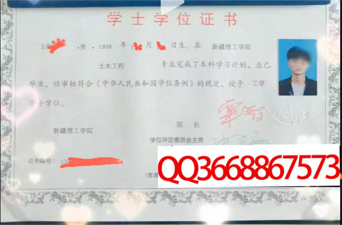 新疆理工学院2021年学位证样本