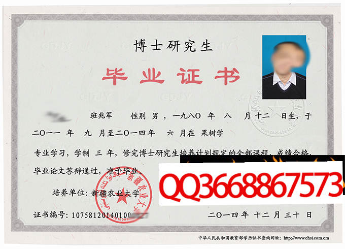 新疆农业大学2014年毕业证样本
