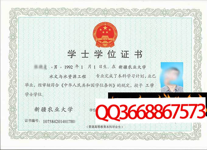 新疆农业大学2014年学位证样本