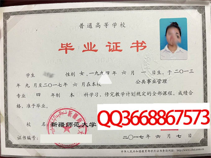 新疆师范大学2017年毕业证样本