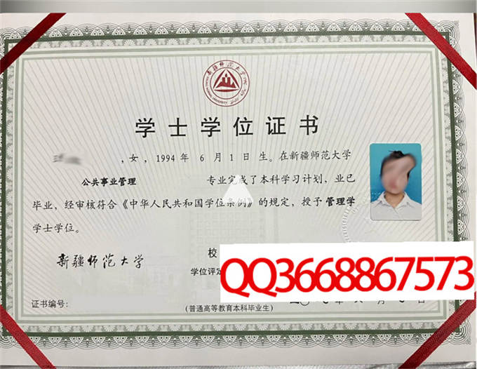 新疆师范大学2017年学位证样本