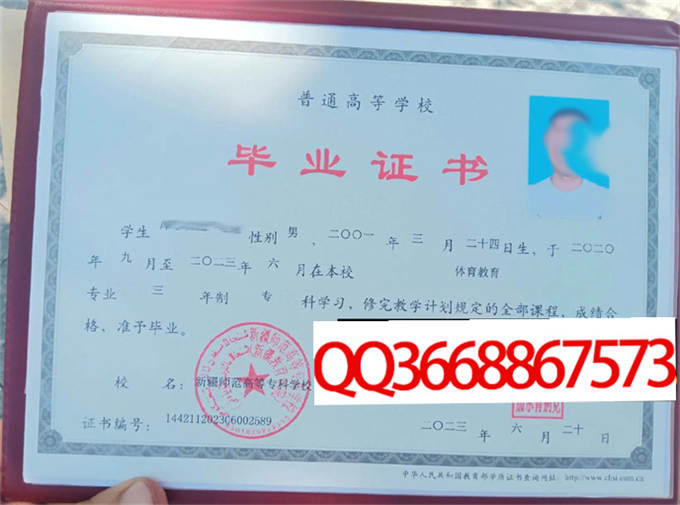 新疆师范高等专科学校2023年毕业证样本