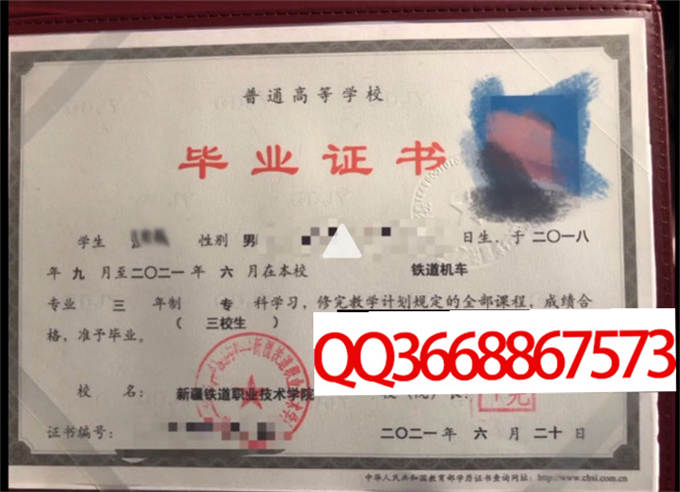 新疆铁道职业技术学院2021年毕业证样本