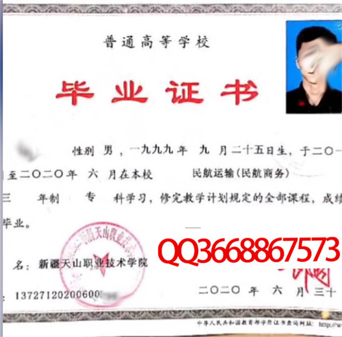 新疆天山职业技术学院2020年毕业证样本