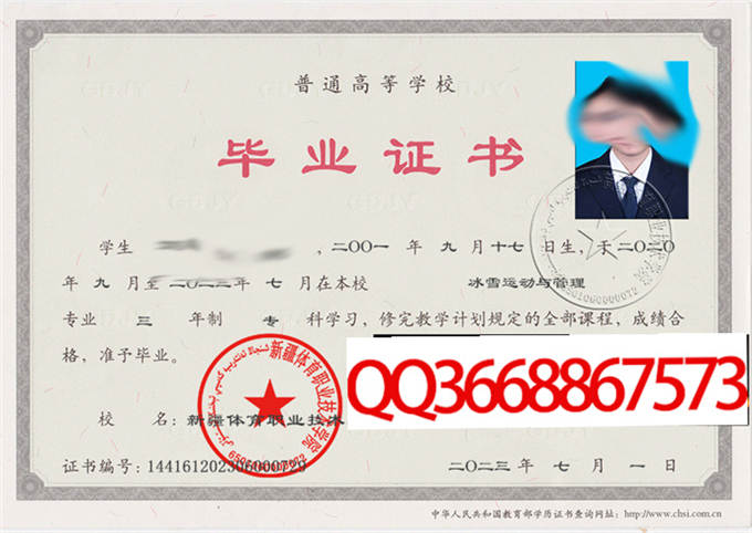 新疆体育职业技术学院2023年毕业证样本