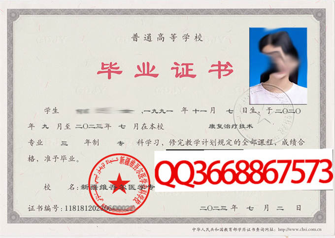 新疆维吾尔医学专科学校2023年毕业证样本