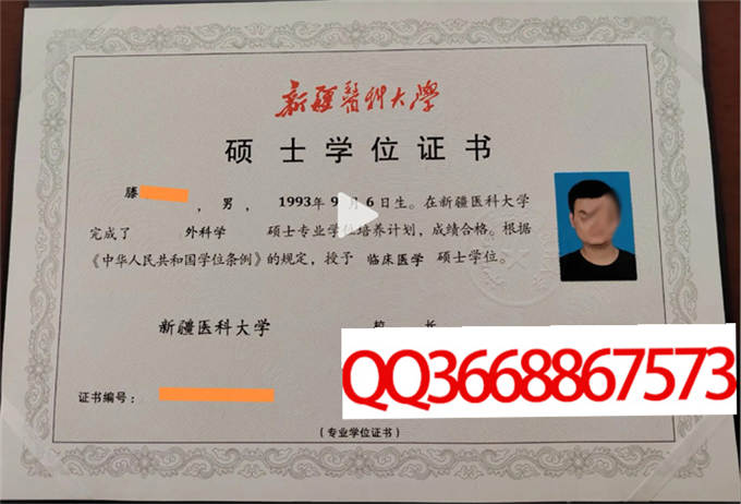 新疆医科大学2023年学位证样本