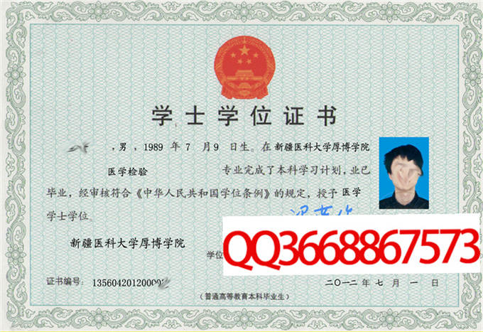 新疆医科大学厚博学院2012年学位证样本
