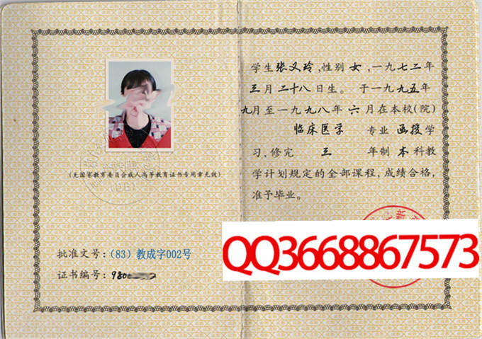 新疆医学院1995年毕业证样本