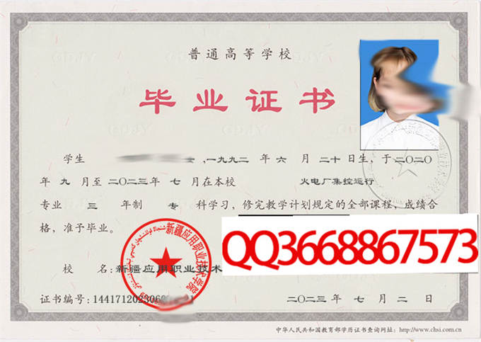 新疆应用职业技术学院2023年毕业证样本