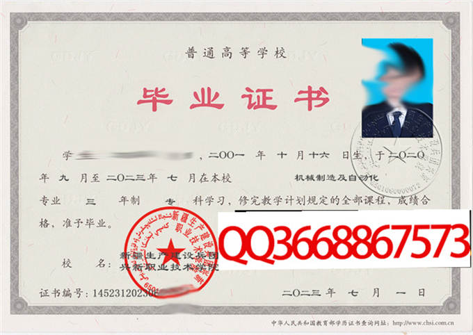 新疆生产建设兵团兴新职业技术学院2023年毕业证样本