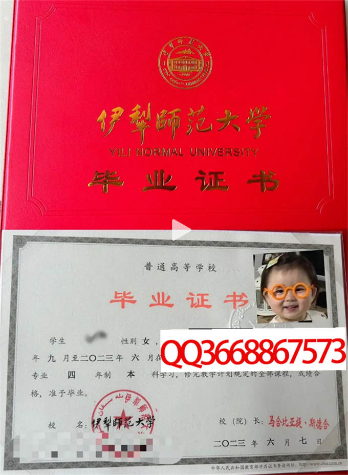 伊犁师范大学2023年毕业证样本