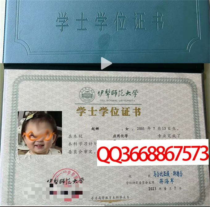 伊犁师范大学2023年学位证样本