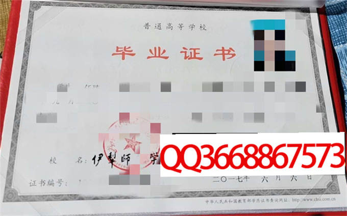 伊犁师范学院2012年毕业证样本