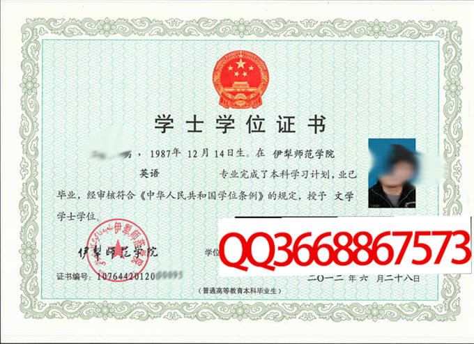 伊犁师范学院2012年学位证样本