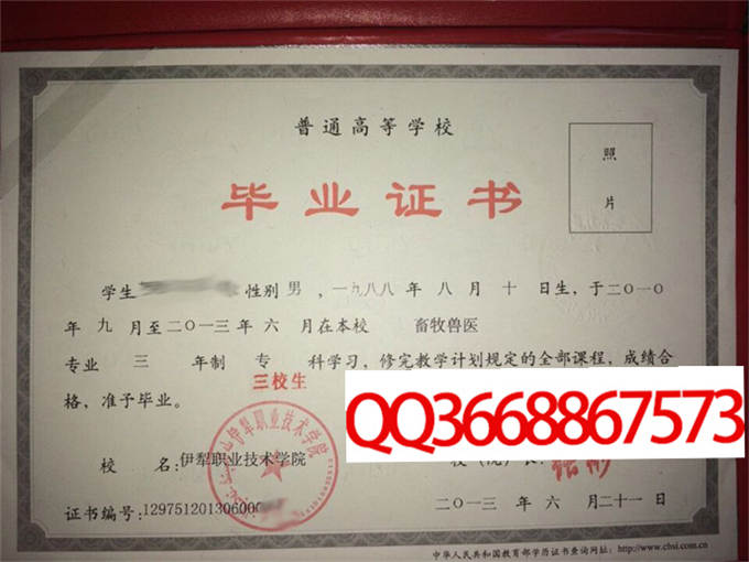 伊犁职业技术学院2013年毕业证样本