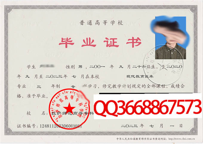 拉萨师范高等专科学校2023年毕业证样本