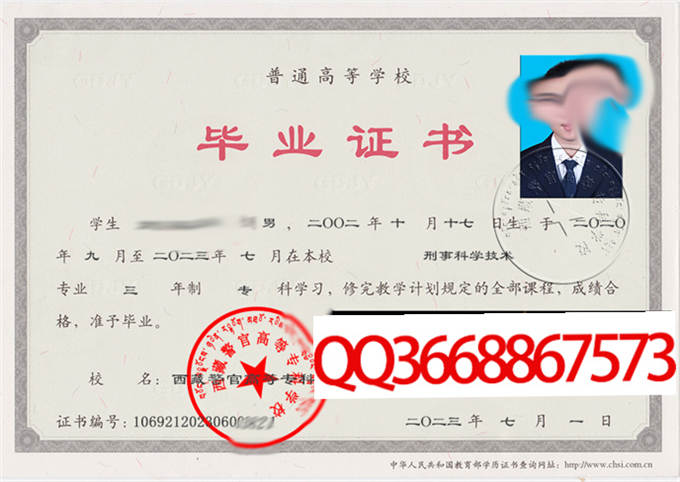 西藏警官高等专科学校2023年毕业证样本