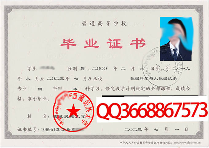 西藏民族大学2023年毕业证样本