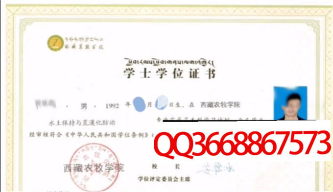 西藏农牧学院2022年学位证样本