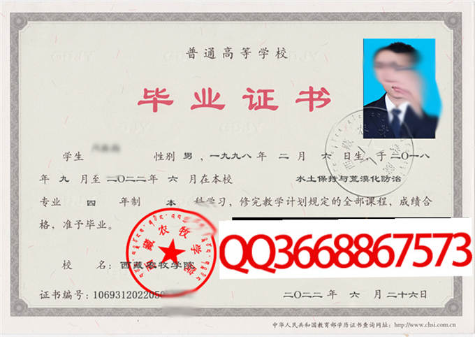 西藏农牧学院2022年毕业证样本