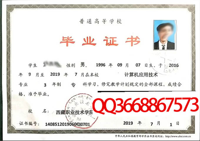 西藏职业技术学院2019年毕业证样本