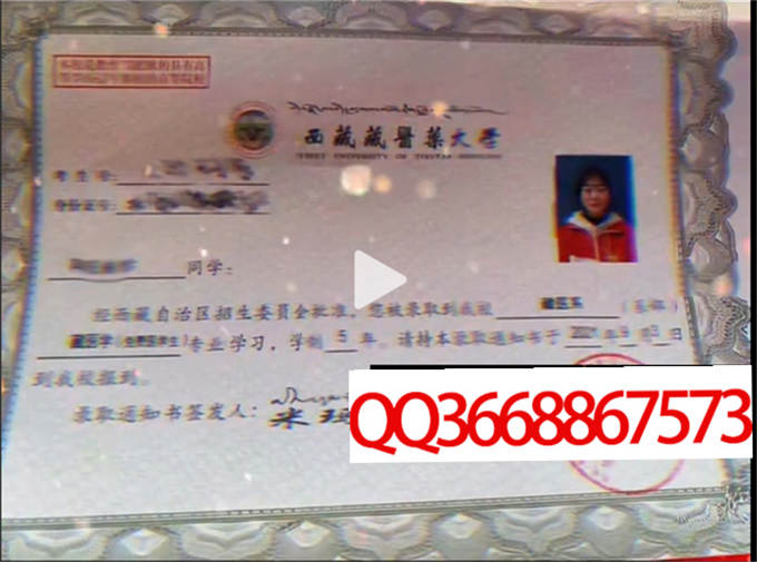 西藏藏医药大学2021年学位证样本